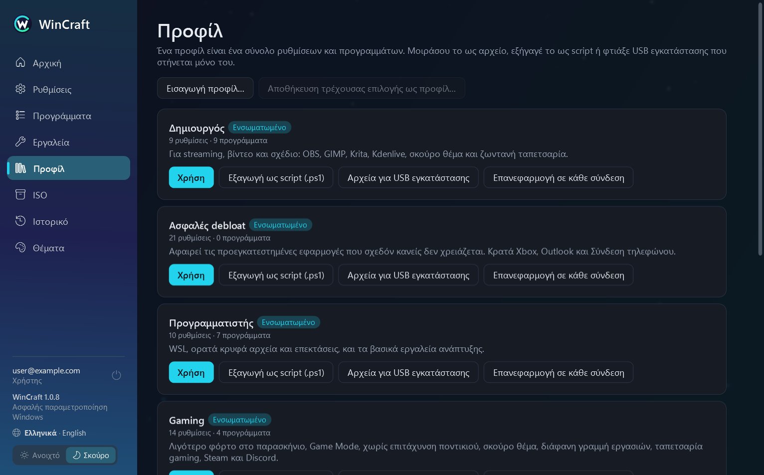 Modes στο WinCraft